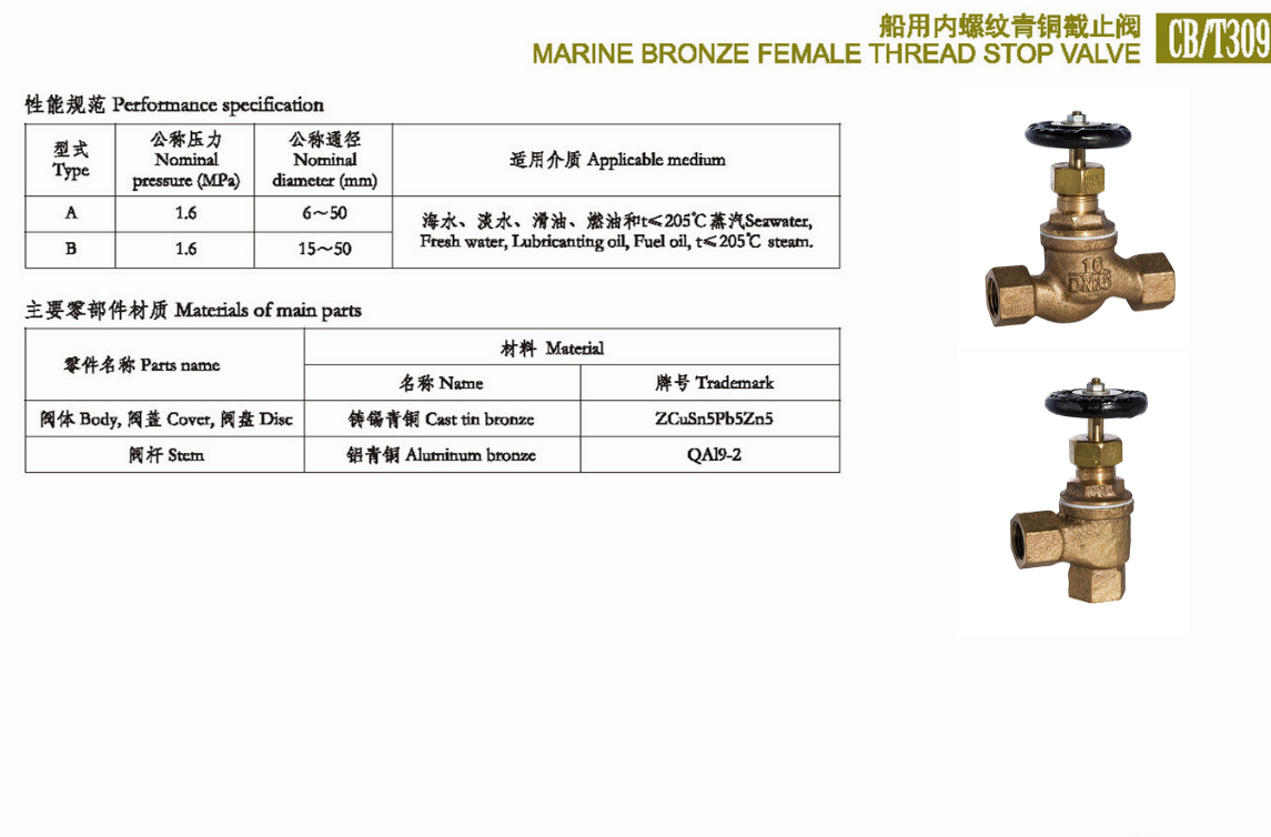 船用内螺纹青铜截止阀CB/T 309-2008