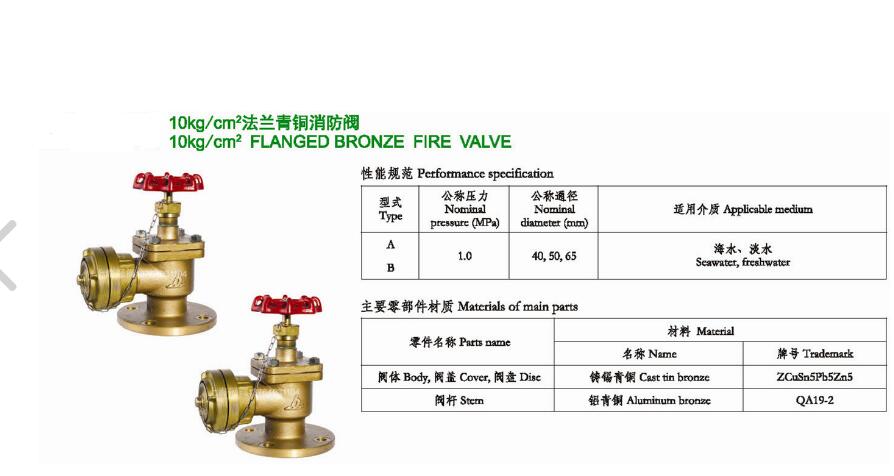 J类法兰青铜消防栓	CB/T 4032-2005(图1)